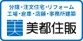（バナー）美都住販 相模原 中央支店（外部リンク・新しいウインドウで開きます）