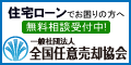 （バナー）全国任意売却協会（外部リンク・新しいウインドウで開きます）