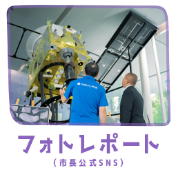 フォトレポート(市長公式SNS)リンクバナー(外部リンク・新しいウインドウで開きます)