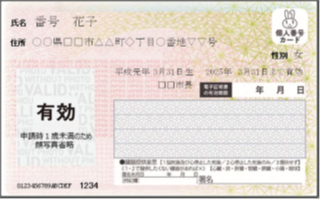 1歳未満の顔写真無し マイナンバーカード表面 画像