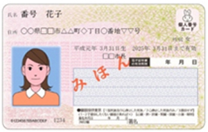 個人番号カード表面(イメージ)の画像
