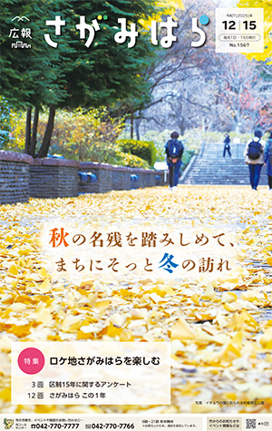 広報さがみはらの画像