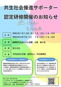 共生社会推進サポーター認定研修チラシイメージ