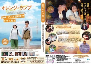 映画「オレンジ・ランプ」上映会　画像