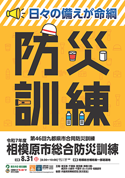 訓練ポスター 画像