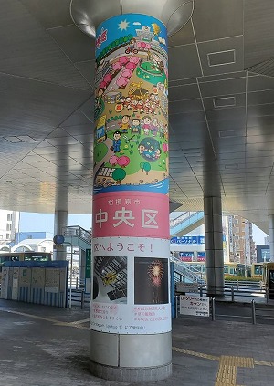 写真:バスロータリー支柱