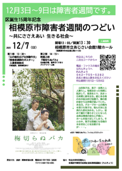 相模原市障害者週間のつどい　ポスター