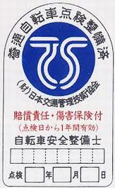 写真:青色TSマーク