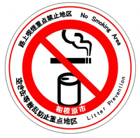 イラスト:重点禁止地区の標識