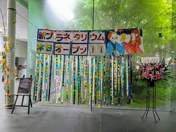 新プラネタリウム本日オープン