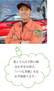木原消防士長の写真 妻と3人の子供に囲まれ幸せな毎日。「いつも笑顔」を忘れず頑張ります。