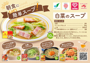 朝食にLet‘s簡単スープ！　イメージ画像