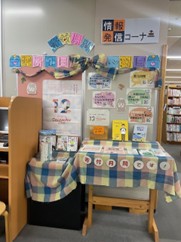 相模大野図書館で寄付月間に関する展示 写真