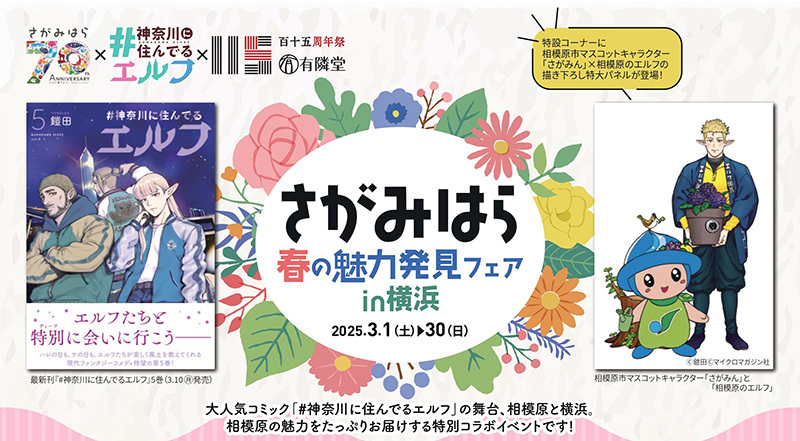 「さがみはら春の魅力発見フェアin横浜」 画像