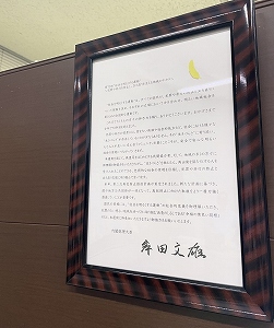 掲示の様子 写真