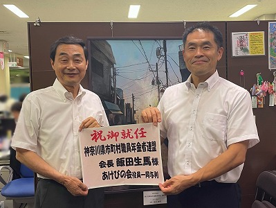 初代区長と 写真