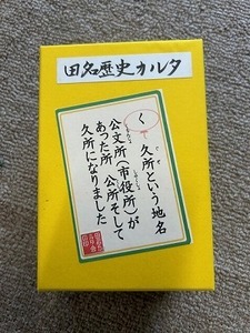 田名かるた 写真