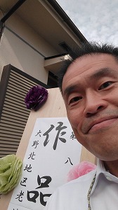 作品展入口 写真