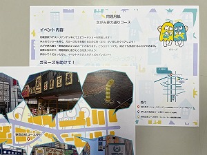 まち巡りマップ 写真