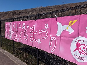 横断幕 写真