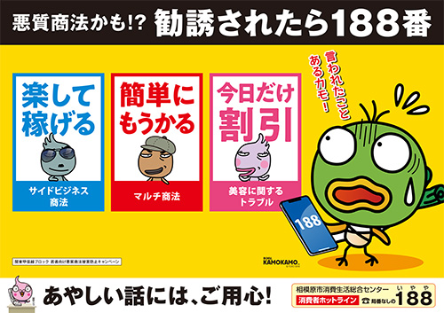 若者向悪質商法被害防止共同キャンペーンリーフレット イメージ画像