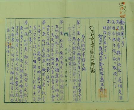 湘南村役場「明治31年4月1日徴発事務手続き郡長通牒(動馬第2号)」