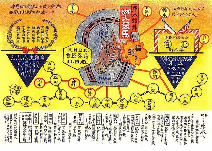 相模競馬会興行チラシ 画像