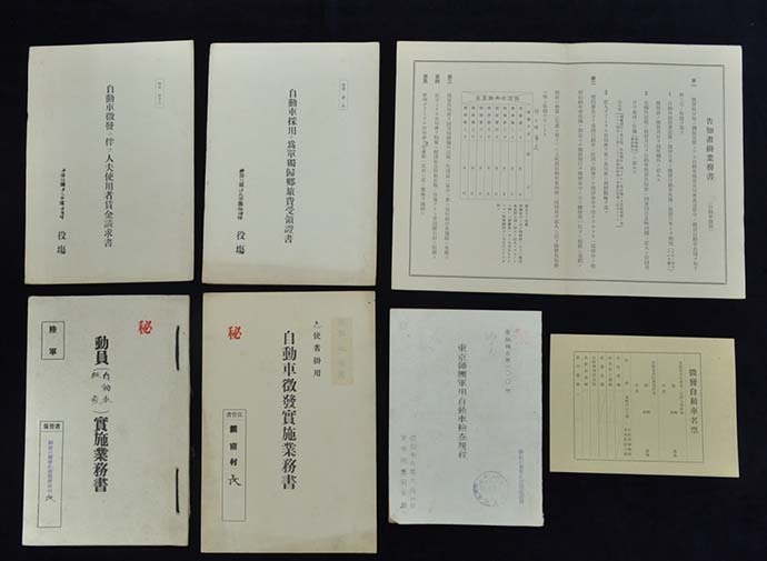 「自動車徴発関係実施業務書等」各種 湘南村(昭和16年~19年)