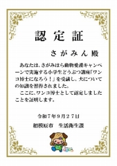 ワンコ博士認定証の写真