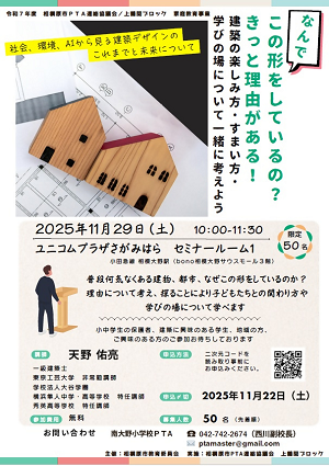 なんでこの形をしているの??きっと理由がある!建築の楽しみ方・すまい方・学びの場について一緒に考えよう-社会、環境、AIから見る建築デザインのこれまでと未来について-のチラシ