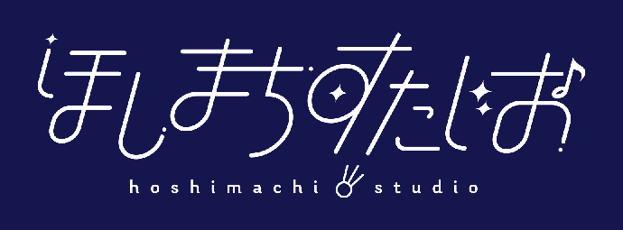 ほしまちすたじお 画像