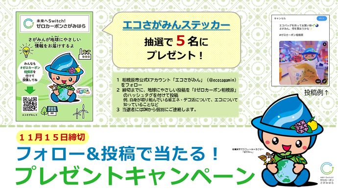 フォロー&投稿で当たる!プレゼントキャンペーン