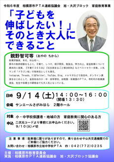 「子どもを伸ばしたい!」そのとき親と教師にできること チラシ
