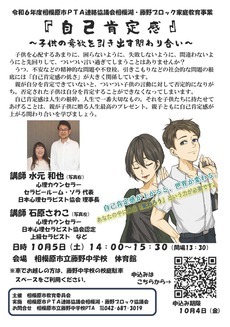 「自己肯定感」~子供の意欲を引き出す関わり合い~ チラシ