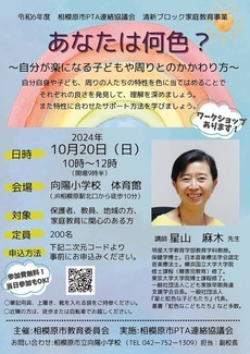 「あなたは何色?」~自分が楽になる子どもや周りとのかかわり方~ チラシ