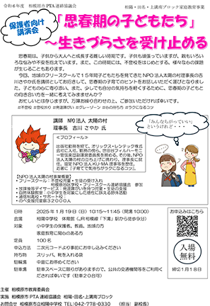 「思春期の子どもたち」~生きづらさを受け止めるチラシ イメージ画像