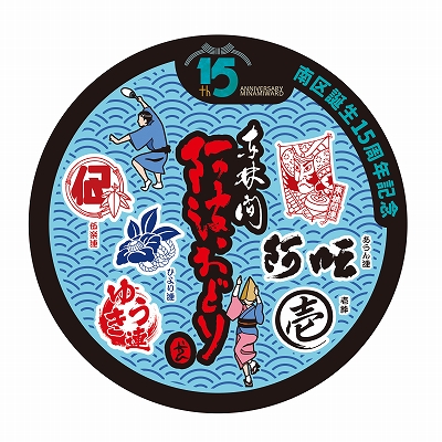 東林間サマーわぁ!ニバルのマンホール画像