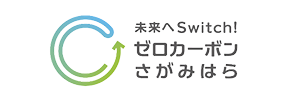 ゼロカーボンさがみはらロゴ