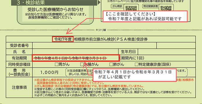 訂正受診券画像